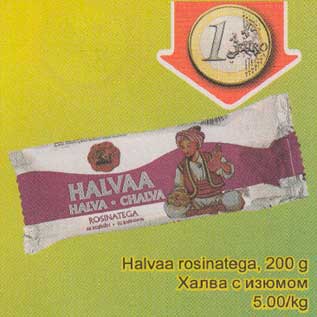 Скидка - Халва с изюмом