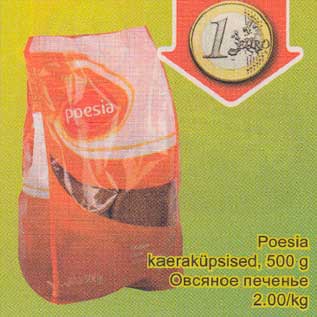 Скидка - Овсяное печенье