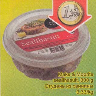Скидка - Студень из свинины