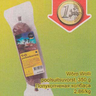 Скидка - Полукопченая колбаса