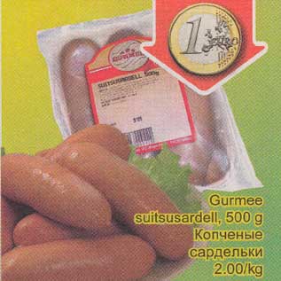 Скидка - Копчёные сардельки