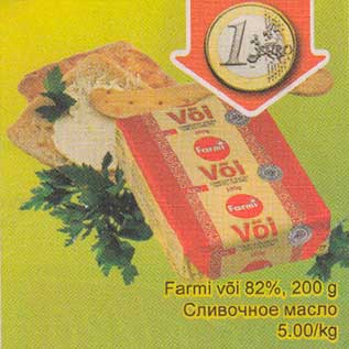 Allahindlus - Fаrmi või 82%, 200 g