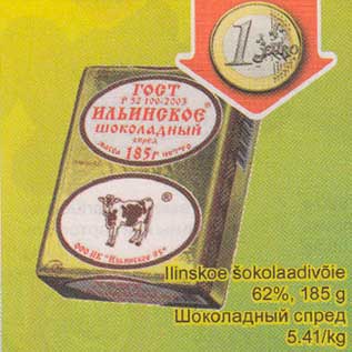 Allahindlus - Ilinskoe šokolaadivõie 62% 185 g