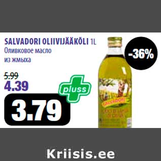 Скидка - Оливковое масло из жмыха