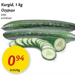 Скидка - Огурцы