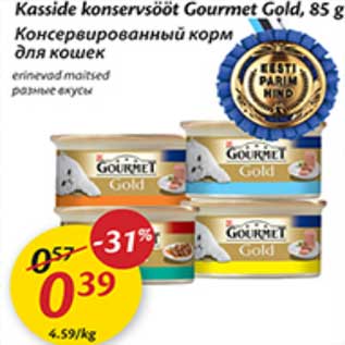 Скидка - Консервированный корм для кошек