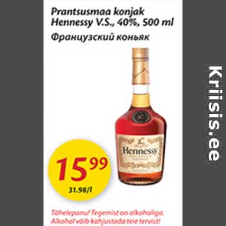 Скидка - Французский коньяк