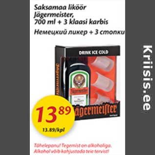 Скидка - Немецкий ликёр + 3 стопки