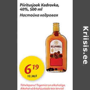 Скидка - Настойка кедровая