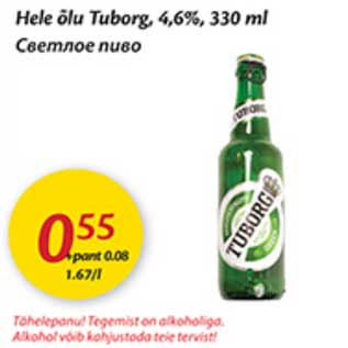 Скидка - Светлое пиво