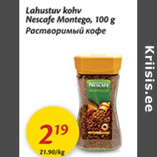 Скидка - Растворимый кофе