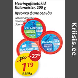 Скидка - Кусочки филе сельди