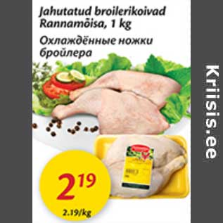 Скидка - Охлаждённые ножки бройлера