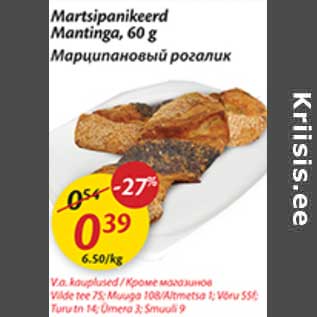 Скидка - Марципановый рогалик