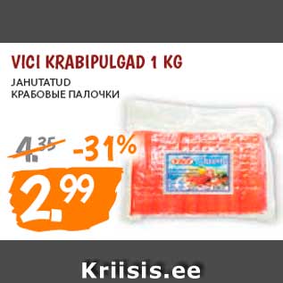 Скидка - КРАБОВЫЕ ПАЛОЧКИ