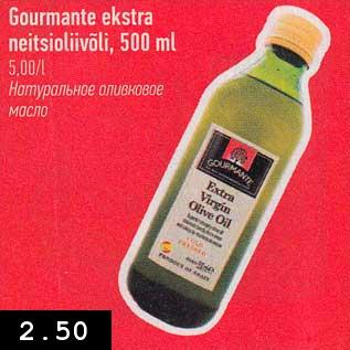 Скидка - Натуральное оливковое масло