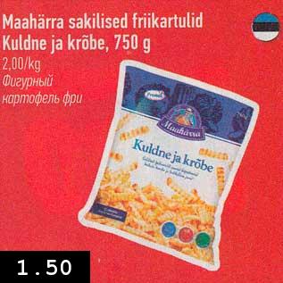 Скидка - Фигурный картофель фри