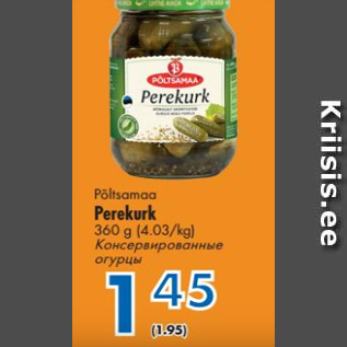 Скидка - Консервированные огурцы