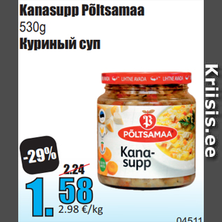 Скидка - Куриный суп