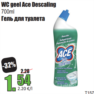 Скидка - Гель для туалета