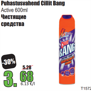 Скидка - Чистящие средства