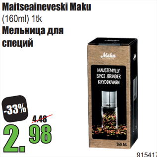 Allahindlus - Maitseaineveski Maku (160ml) 1tk