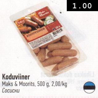 Скидка - Сосиски