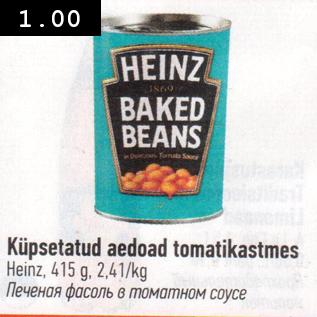 Скидка - Фасоль