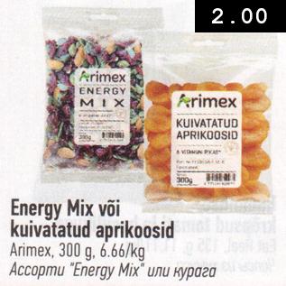 Скидка - Ассорти или курага