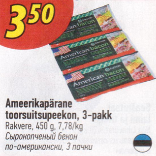 Скидка - Бекон