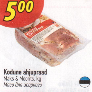 Скидка - Мясо