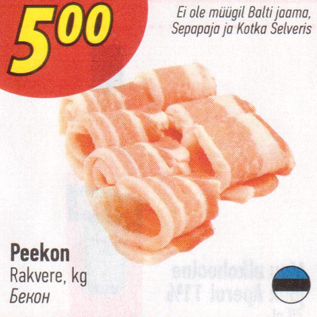 Скидка - Бекон