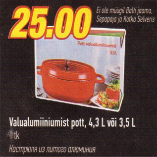 Скидка - кастрюля