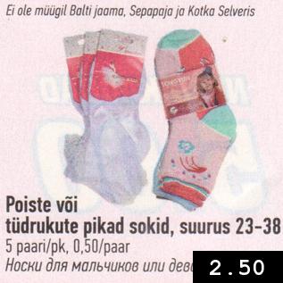 Скидка - Детские носки