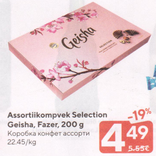 Скидка - Конфеты