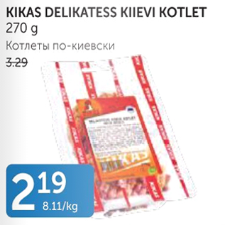 Скидка - котлета