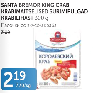 Скидка - крабовые палочки