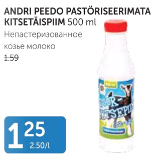 Скидка - Молоко