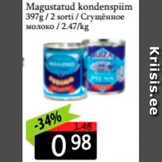 Скидка - Сгущенное молоко