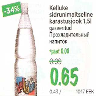 Скидка - Прохладительный напиток