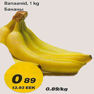 Скидка - Бананы