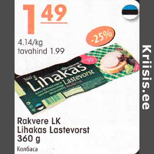 Allahindlus - Rakvere LK Lihakas Lastevorst 360 g