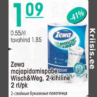 Скидка - 2-слойные бумажные полотенца