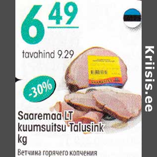 Скидка - Ветчина горячего копчения