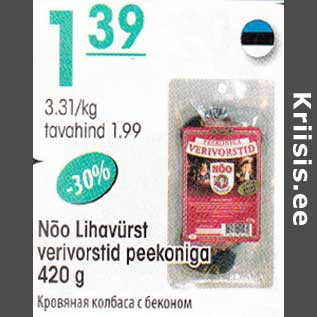 Скидка - Кровяная колбаса с беконом