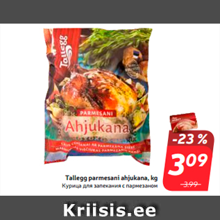 Скидка - Курица для запекания с пармезаном