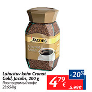 Скидка - Растворимый кофе