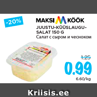 Скидка - Салат с сыром и чесноком