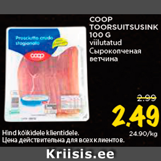 Allahindlus - COOP TOORSUITSUSINK 100 G