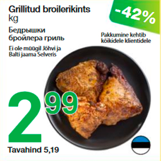 Allahindlus - Grillitud broilerikints kg